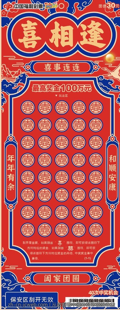 从数据看中国体育彩票的收益