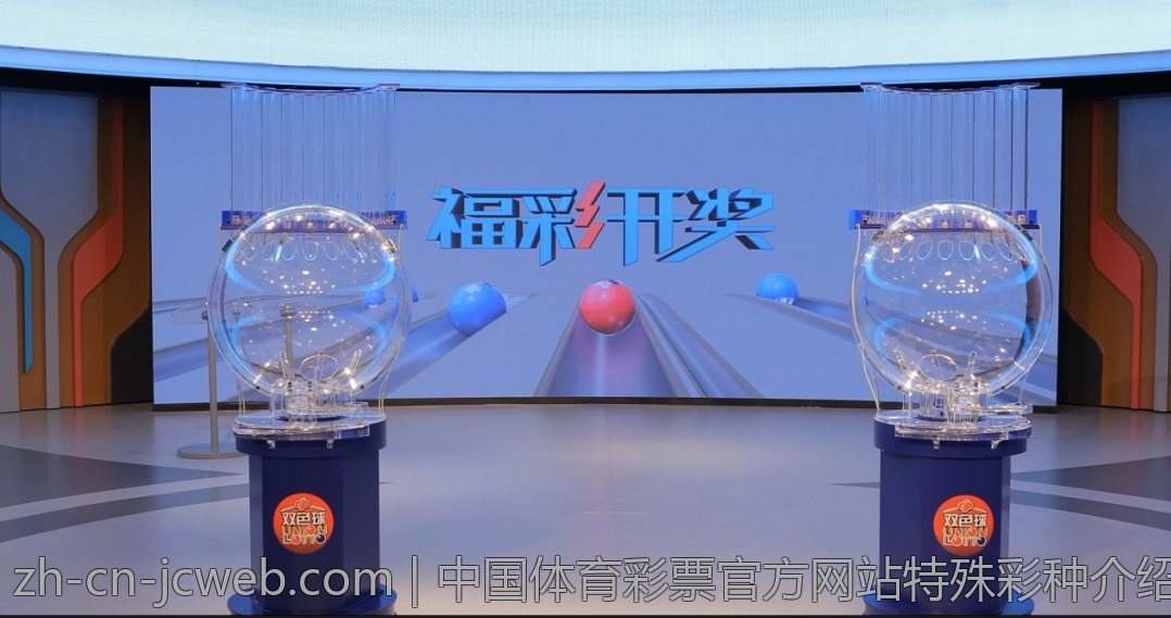 中国体育彩票官方网站特殊彩种介绍