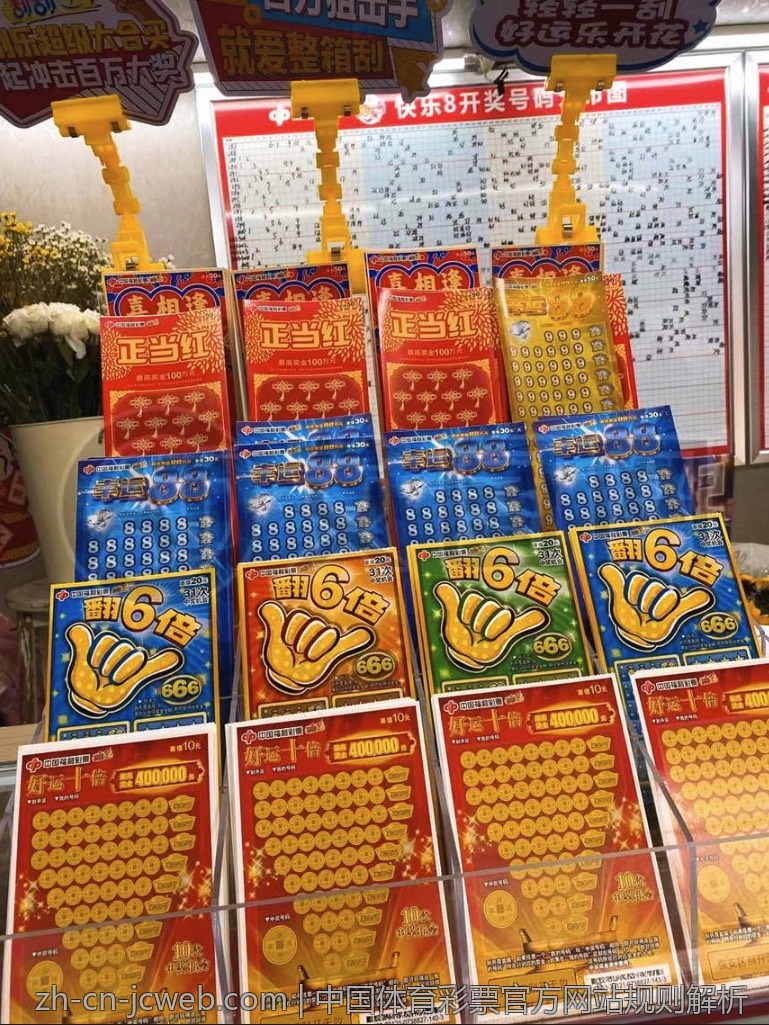 中国体育彩票官方网站规则解析