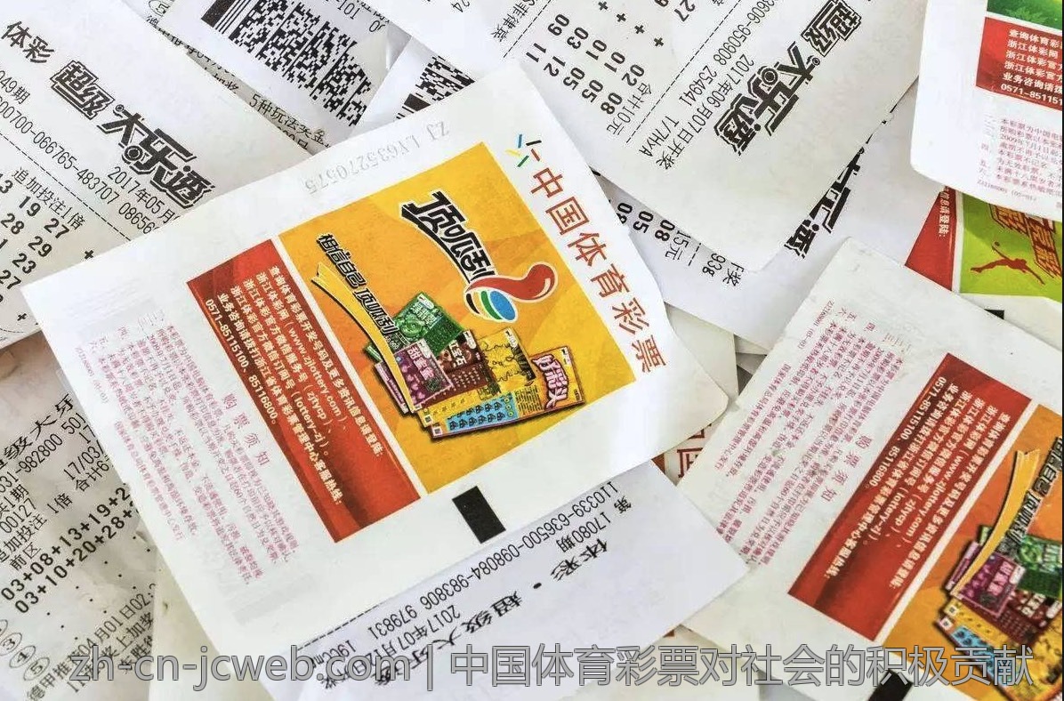 中国体育彩票对社会的积极贡献