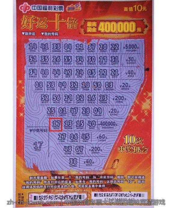 中国体育彩票大乐透的趣味竞猜游戏