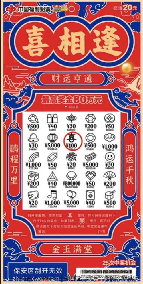 中国体育彩票：你快乐我快乐