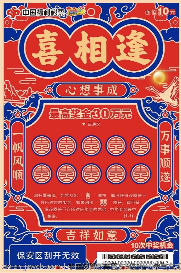 中国体育彩票官方网站活动参与方式