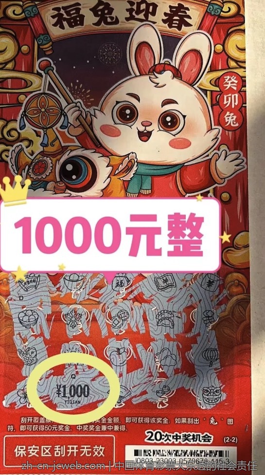 中国体育彩票大乐透的社会责任