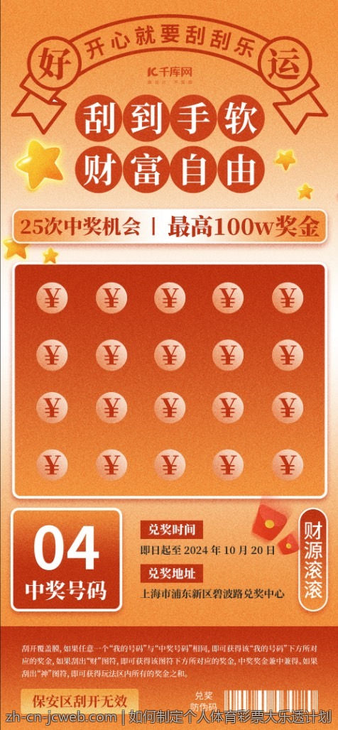 如何制定个人体育彩票大乐透计划